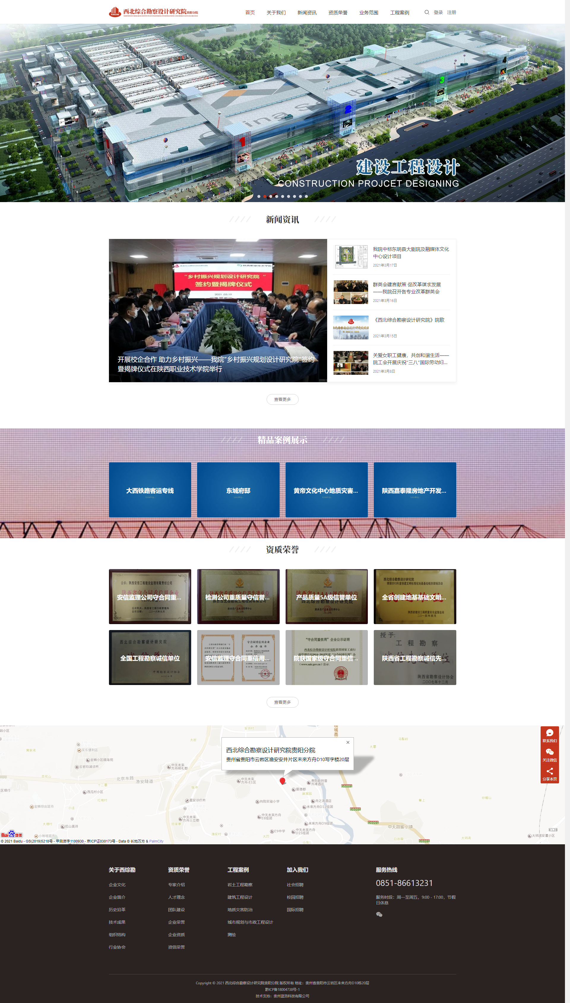 「西北综合勘察设计研究院贵阳分院」网站