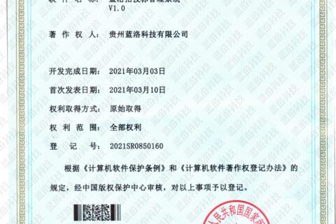 我公司开发的「招投标管理系统」计算机软件著作权已颁发