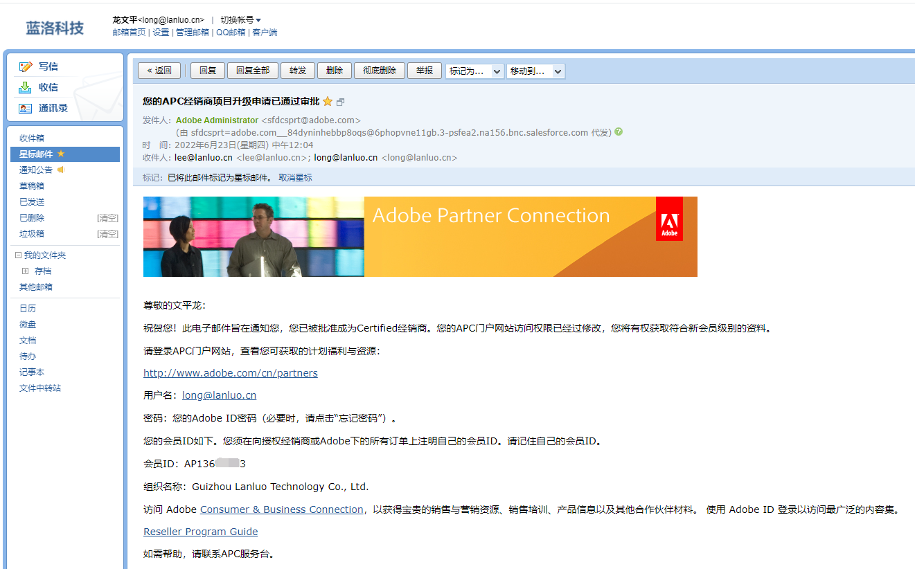 我公司与Adobe达成战略合作，正式成为中国区域授权经销商