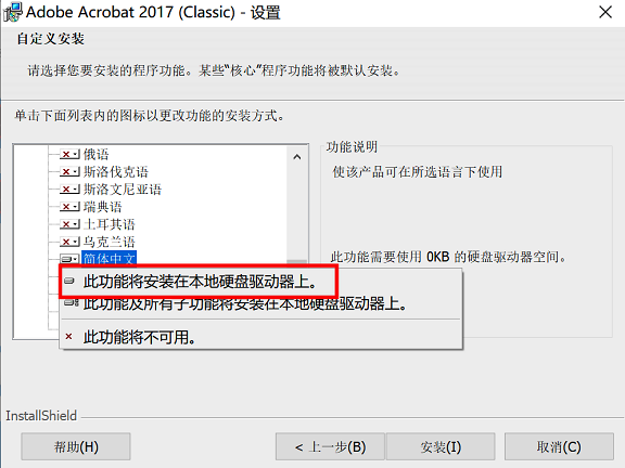 Adobe Acrobat修改软件语言的方法