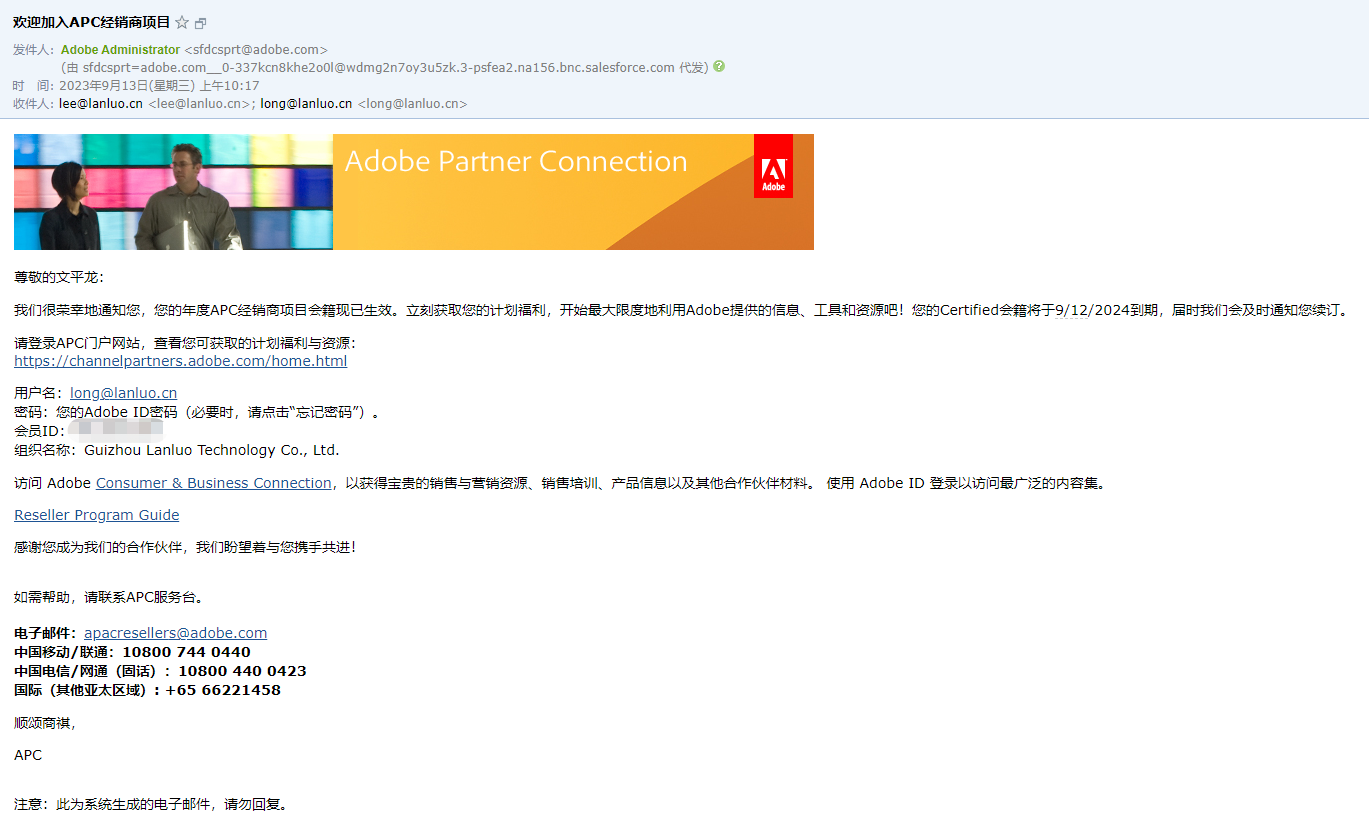 我公司通过Adobe年度考核，再续中国区域授权经销商资格（2023-2024）