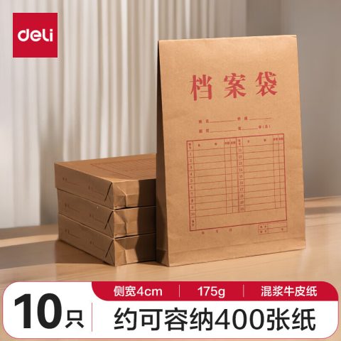 得力（deli）10只A4混浆175g牛皮纸档案袋 侧宽4cm文件资料袋文件保护票据收纳 人力合同标书资料5953