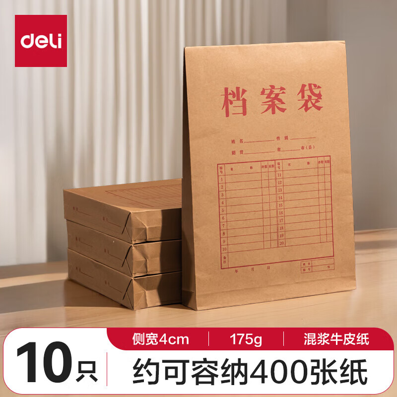 得力（deli）10只A4混浆175g牛皮纸档案袋 侧宽4cm文件资料袋文件保护票据收纳 人力合同标书资料5953