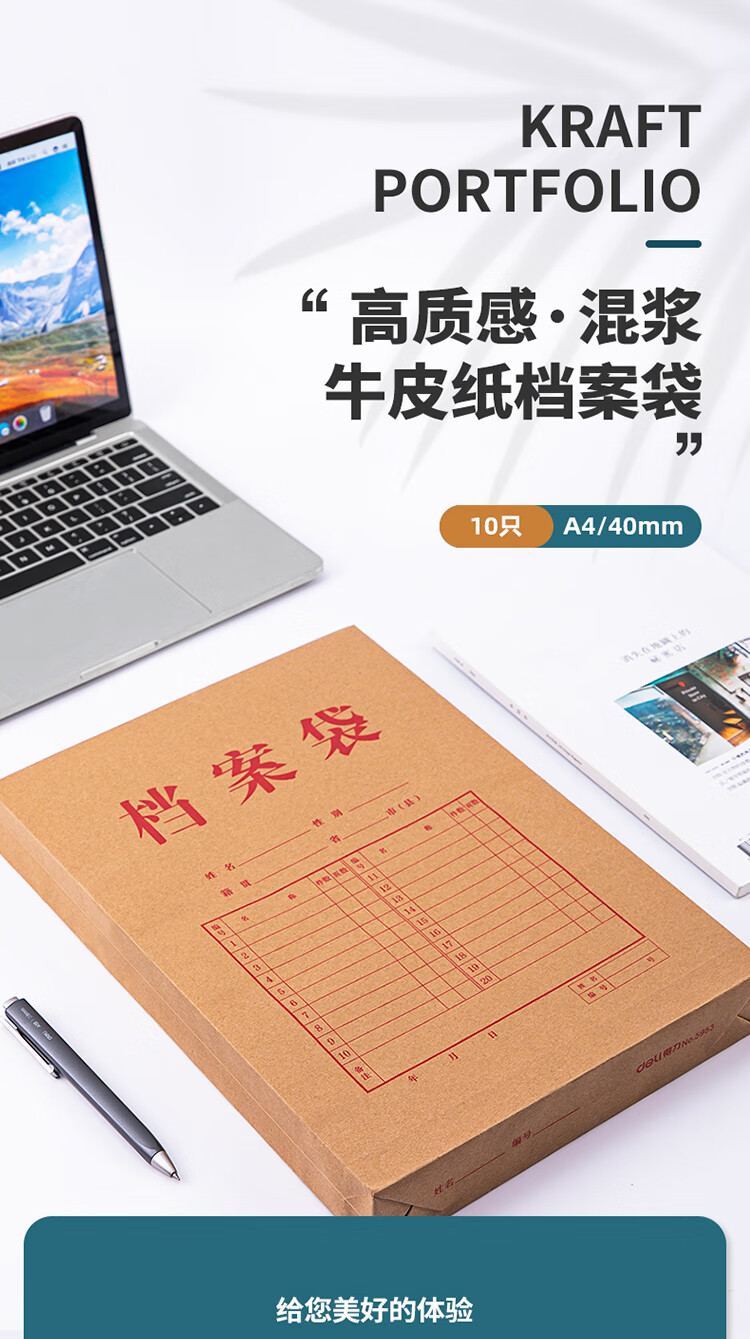 得力（deli）10只A4混浆175g牛皮纸档案袋 侧宽4cm文件资料袋文件保护票据收纳 人力合同标书资料5953