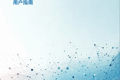 威联通 QTS 系列产品 用户手册